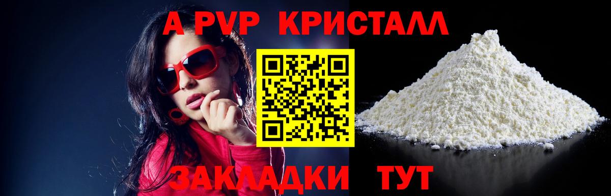 A-PVP мука Реж
