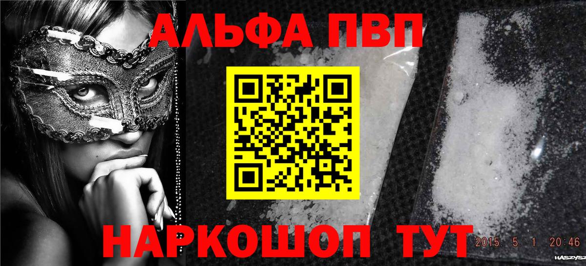 где можно купить   А ПВП СК  APVP мука  Вход с VPN  A-PVP СК  Реж  Альфа ПВП 