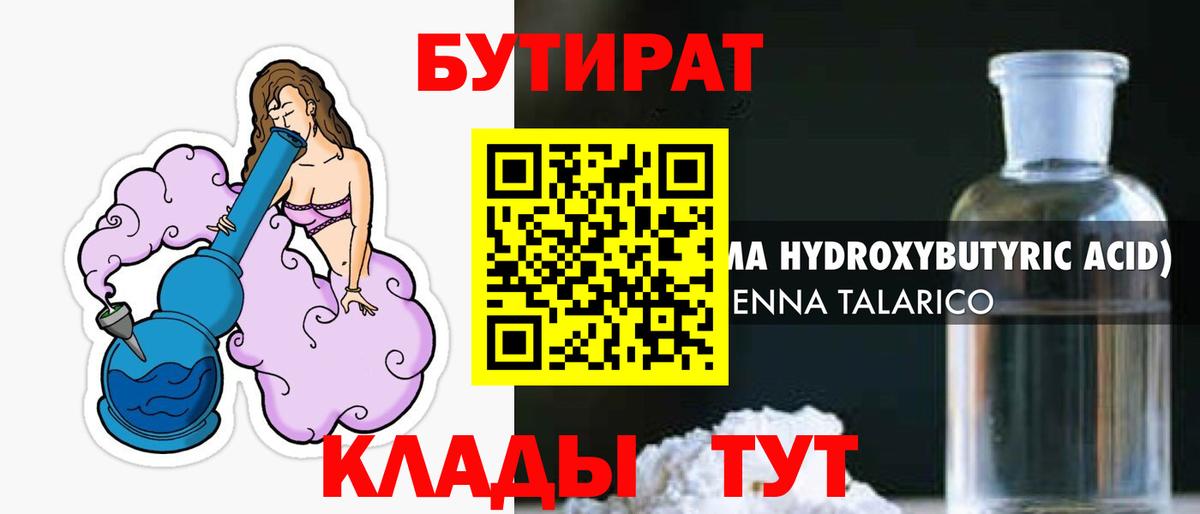 Бутират оксибутират Реж