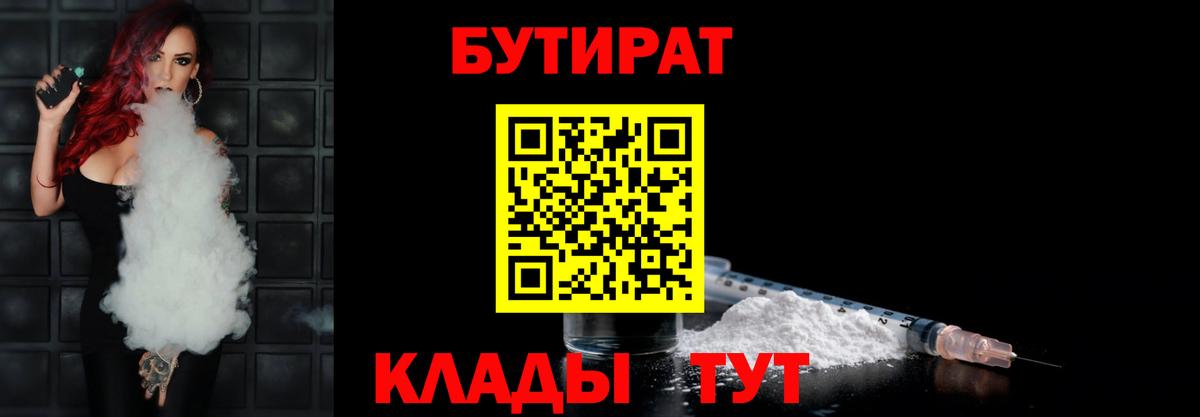 БУТИРАТ  Вход с VPN  Реж  Бутират жидкий экстази 