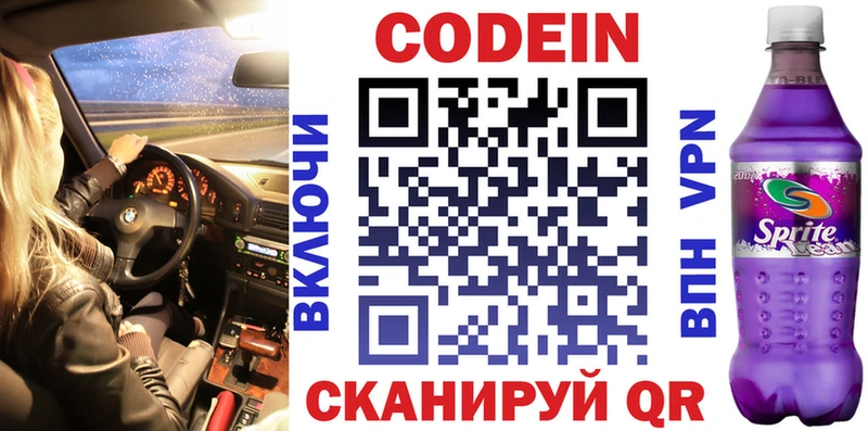 купить наркоту Реж Кодеин напиток Lean (лин)