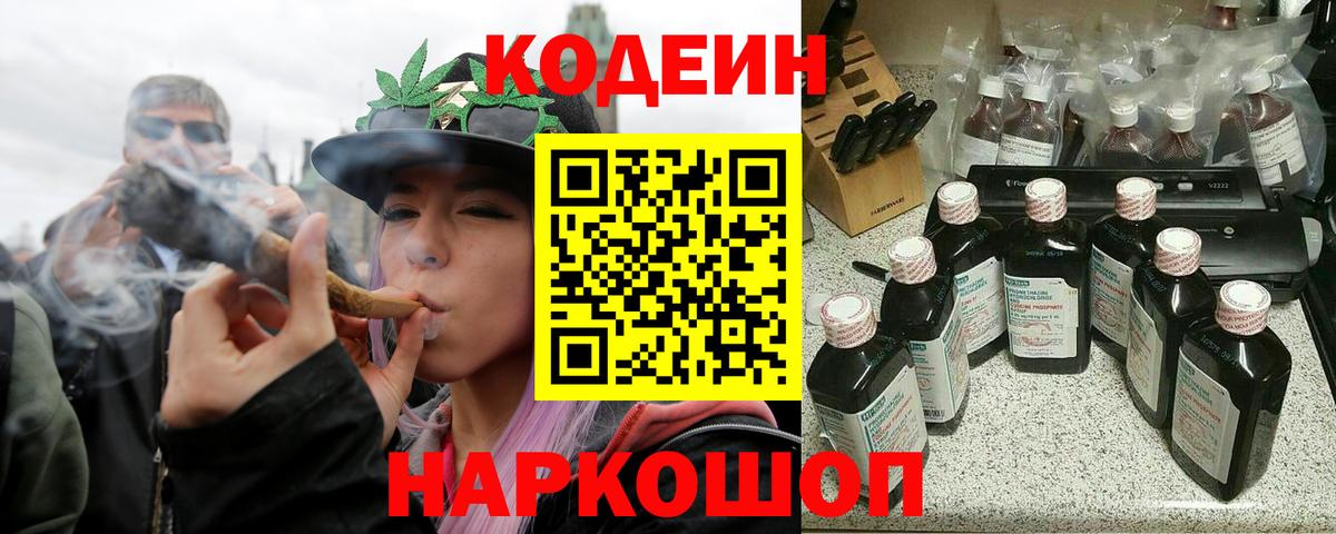 Codein напиток Lean (лин)  купить наркотики сайты  Вход с VPN  Реж  Codein Purple Drank 