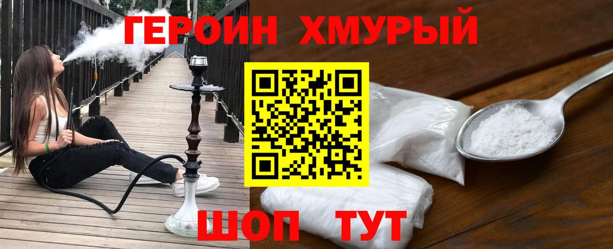 ГЕРОИН хмурый Реж
