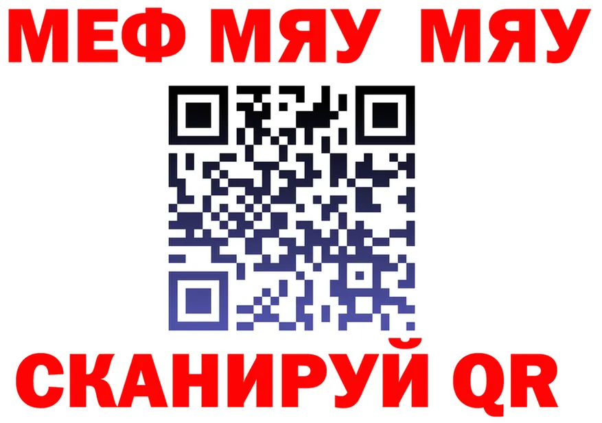 МЯУ-МЯУ кристаллы зеркало нарко площадка OMG Реж